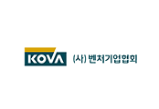 KOVA (사)벤처기업협회