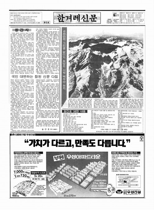 네이버뉴스 라이브러리, 한겨레신문 복원 완료했다 - 아시아투데이