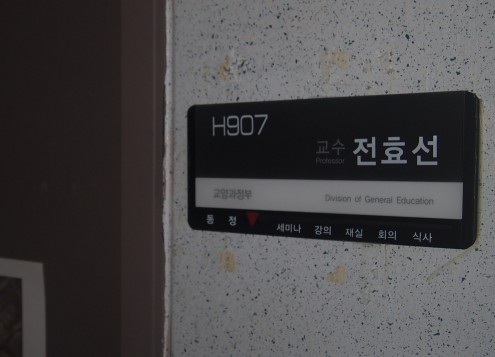 전두환 딸 전효선 서경대 교수, 한 학기 휴직 - 아시아투데이