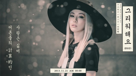 2NE1 산다라박, '그리워해요' 티저 공개…아련한 눈빛 눈길 | 아시아투데이