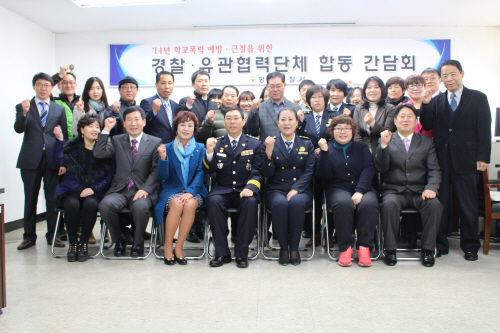 평택경찰서, 유관협력단체합동간담회
