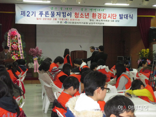 제2기푸른물지킴이청소년환경감시단_발대식