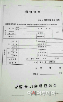 어린이집 입학원서