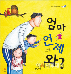 구리시토평도서관_동화작가수업(엄마언제와표지)