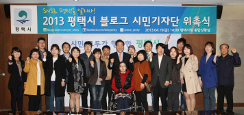 블로그 시민기자단 1기 위촉식