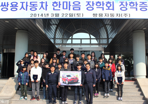 평택쌍용차, 제3회 한마음_장학회 장학증서 수여