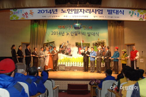 2014년노인일자리사업발대식개최