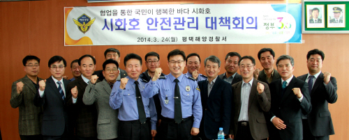 시화호 안전관리 종합 대책회의 개최
