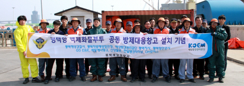 평택항 민관합동 방제연습