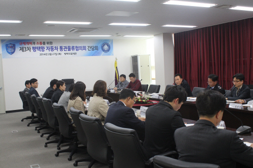평택항 자동차 통관물류협의회 개최