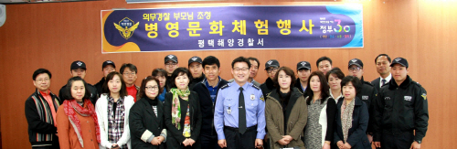 의경대원 가족 초청 병영문화 체험