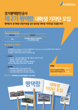 평택항만공사, 열정충만 대학생 뽑아요!