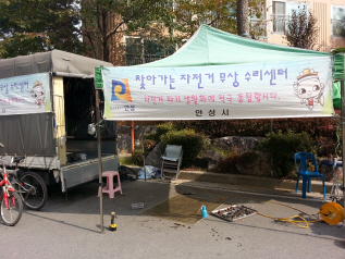 자전거수리센터 운영