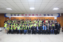 평택서, 중학교 학부모폴리스 발대식