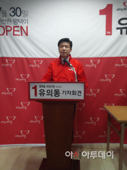 평택을 유의동 국회의원 예비후보 출마선언