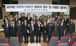 학생 꿈과 끼를 끌어내는 자유학기제 발대식