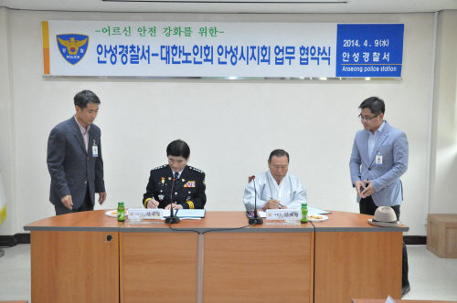 안성경찰서, 대한노인회 안성시지회 업무협약 체결