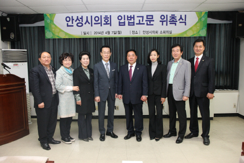 안성시의회, 입법고문 위촉