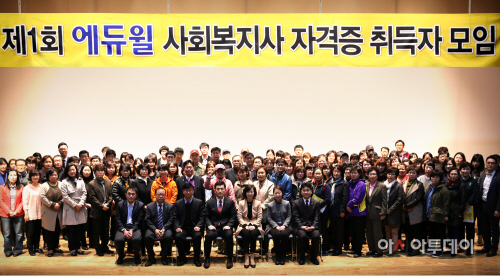 제1회 에듀윌 사회복지사 자격증 취득자 모임