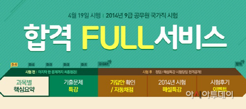 9급 공무원 국가직 합격 풀 서비스