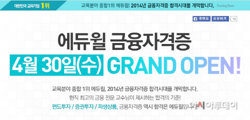 금융자격증 오픈 사전예약 이벤트
