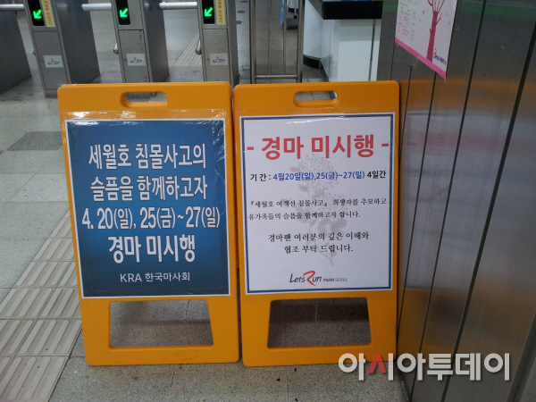 [포토] 세월호 침몰...경마장 일시 휴장