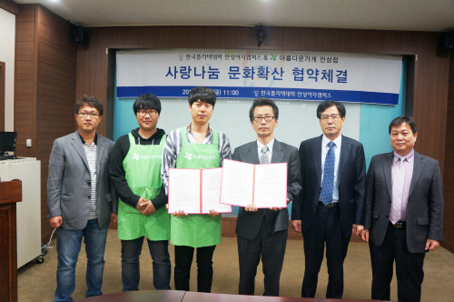 안성여자캠퍼스, 건전한 사랑나눔 문화확산을 위한 협약식