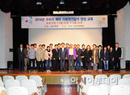 구리시예비사회적기업가_성교육개강사진