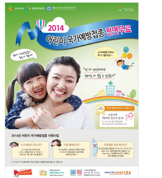 소아 폐렴구균 백신 무료 접종하세요!