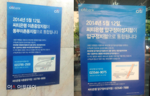 씨티영업점폐쇄문구