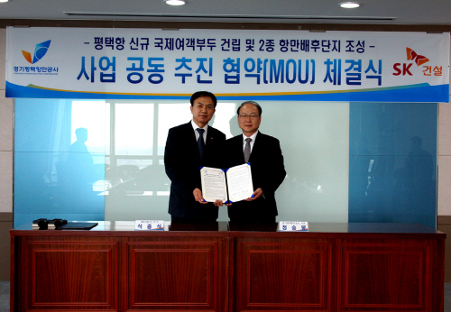 평택항만공사, SK건설 평택항 활성화 ‘맞손’