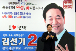 김선기 평택시장 후보 출마기자회견