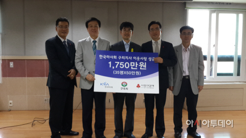 한국마사회구리지사 이웃사랑 성금 전달