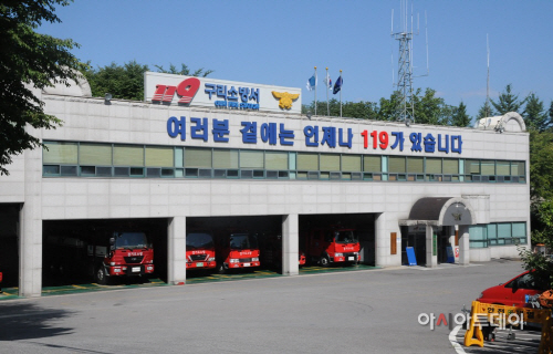 구리소방서 전경