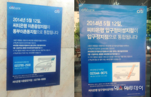 씨티영업점폐쇄문구