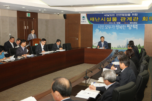 평택시, 시설물 안전대책회의