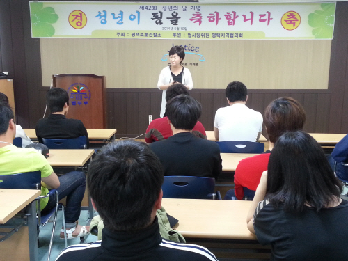 보호관찰청소년을 위한 성년의 날 행사