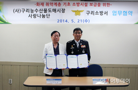 구리소방서
