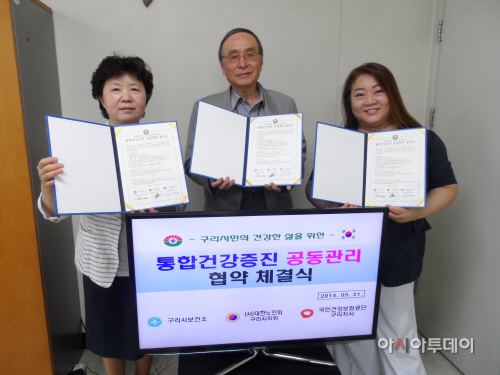 구리시보건소, 대한노인회 및 건강보험공단 협약체결