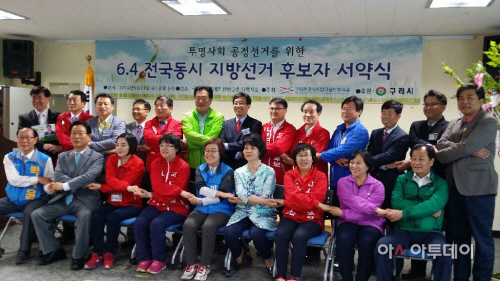 0522 구리시 6.4지방선거 출마자들 공정선거 서약 사진