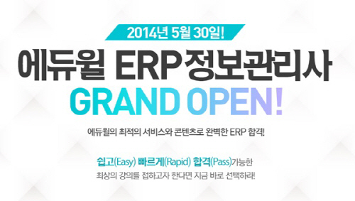 에듀윌 ERP정보관리사 사전예약 이벤트