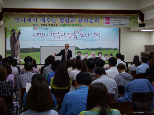 안성시, 역사에서 배우는 청렴과 공직윤리