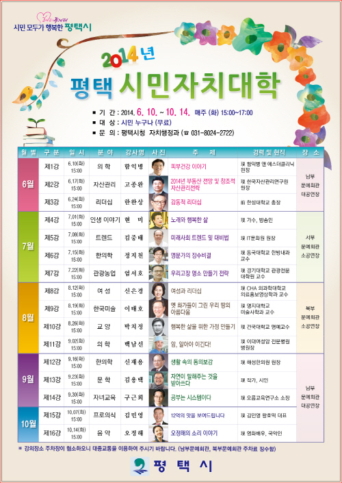 평택시민자치대학 개강