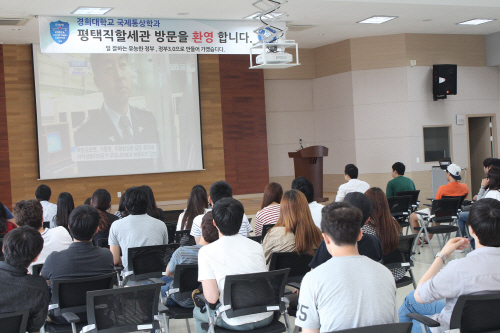 평택직할세관, 경희대 학생 대상 관세행정 설명회