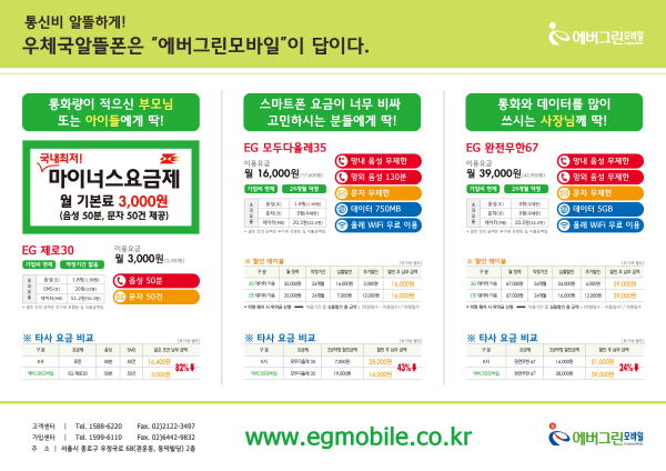 우체국신규요금제_에버그린모바일0610