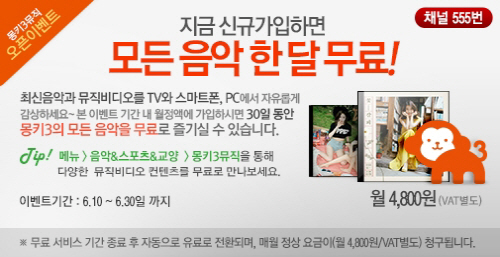몽키 3 한달 무료 시청 이벤트
