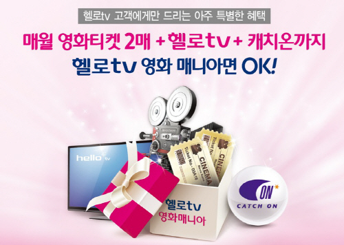 헬로tv 영화매니아