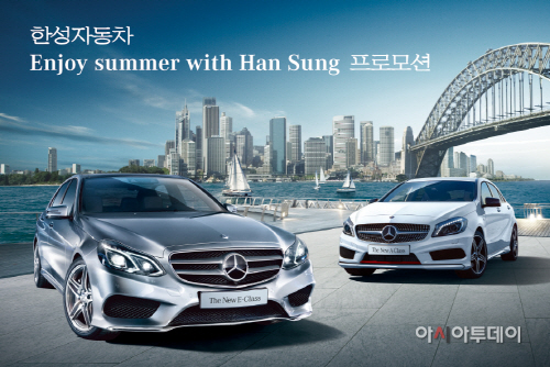 Enjoy Summer with Han Sung Promotion