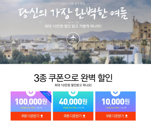티몬_여름휴가기획전
