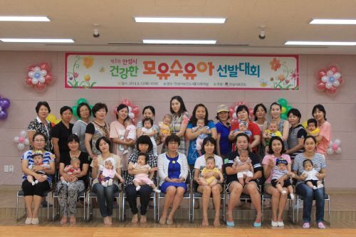 안성시, 모유수유아 선발대회